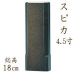 ショッピング名入れ 位牌 名入れ モダン おしゃれ 文字 込み 国産 お位牌 スピカ 4.5寸位牌 送料無料