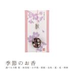 お線香 ギフト お供え 贈答用 進物用 季節のお香