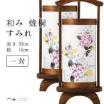 盆提灯 初盆セット 新盆 お盆 一対 盆ちょうちん 灯篭 和み 焼桐すみれ 10号 11号 12号 お供 御供 御仏前 行燈 モダン 創作