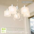 特典付 ペンダントライト ガラス おしゃれ シャンデリア LED 対応 天井照明 照明器具 ダイニング リビング サリーチェ 電球なし LT-6808 インターフォルム