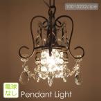 特典付 ペンダントライト シャンデリア おしゃれ LED対応 ガラス 小型 シャンデリア型 照明器具 天井照明 照明 ライト ダイニング キッチン カフェ