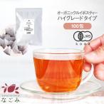 ショッピングお茶 ルイボスティー ハイグレード100個 オーガニック ティーバッグ 水出し お茶 大容量 単品 健康 有機JAS ギフト