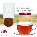 ルイボスティー セダーマウンテン 100包 ティーバッグ オーガニック 大容量 健康 有機JAS認定 ギフト