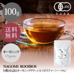 グリーンルイボスティー リーフ 100g