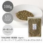  сорго лимонное пудра 100g травяной чай органический большая вместимость иметь машина JAS здоровье 