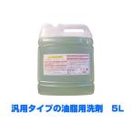 業務用油脂用洗剤 CSオイルクリーナー 5LX4本