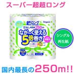 ショッピングトイレットペーパー シングル 丸富製紙 ペンギン 芯なし 超ロング250m 再生紙 トイレットペーパー シングル 4ロールX4パック