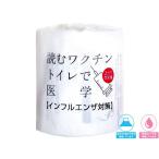 トイレットペーパー 販促用 贈答用 粗品 景品 読むワクチン インフルエンザ対策 ダブル30m 個包装100個