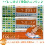 ショッピングマスコード 水に流せるペット用後処理ペーパー マスコー製紙 トイレ流せます100W 3個入りX16パック 旧品名 ペットめちゃラク