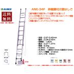  Alinco ALINCO эластичный с ножками 2 полосный лестница ANE-34FX 3m. покупка 