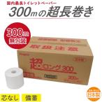 ショッピングトイレットペーパー シングル トイレットペーパー 丸富製紙 ペンギン芯なし 6倍長巻き 超ロング300m 再生紙 シングル 無包装24ロール