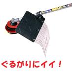 クラゲくん（ぐるがり指定 飛散軽減カバー）くらげくん、やまびこ(新ダイワ、共立)純正品