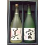 蓬莱泉 「空」・「美」 日本酒 純米大吟醸 飲み比べセット ７２０ｍｌ×２本（専用箱入り） 月内お１人様１セットまでのご注文でお願いします/愛知県 関谷醸造
