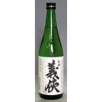 【兵庫県東条産の特A山田錦にこだわる愛知の地酒】義侠　純米原酒　おりがらみ　五百万石 720ml R5BY