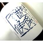 八海山　本醸造しぼり