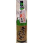 雪の茅舎（ゆきのぼうしゃ）　秘伝　山廃純米吟醸　生原酒　1.8L【秋田県齋彌酒造店の限定日本酒】