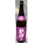 斬九郎　純米生原酒　金紋　九ノ一　1.8L【長野県伊那の宮島酒店】