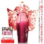 ピンク色リボン蝶刺繍袴 ジュニア 卒業式袴 小学生 モダン 女の子 赤色大花美着物 袴レンタル