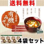 o-sawa. иметь машина суп мисо ( сырой miso модель )3 еда входить ×4 пакет комплект 