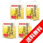 Yahoo! Yahoo!ショッピング(ヤフー ショッピング)常温保存で美味しさ長持ち　無塩ゆで焼きそば 170g×４食セット
