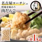 [ создание 60 год. тест ] Nagoya Coach n ввод ... мясо ...1kg 100% местного производства мягкий мясо данго рефрижератор большая вместимость для бизнеса гарнир ваш заказ гурман ежедневное блюдо простой кастрюля . материал .. данный 