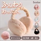 耳当て キッズ イヤーマフ 防寒 イヤーマフラー レディース 子供 耳あて 耳カバー イヤーウォーマー コンパクト 折りたたみ