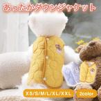 犬 服 冬 ダウン ベスト 背中開き 着せやすい 犬の服 秋冬 冬用 袖なし 暖かい 防寒 ダウンジャケット ボタン 小型犬 中型犬 格安
