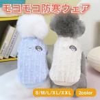 犬 服 冬 フリース モコモコ 犬の服 冬用 秋冬 袖なし 暖かい 防寒着 ボア アウター ドッグウェア ペット服 小型犬 中型犬 格安