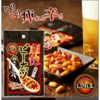 アライドコーポレーション　四川料理 しびれ王 麻辣ピーナッツ 花椒入り 70gｘ3袋
