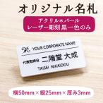 ���D �l�[���v���[�g �p�[�� 50mm�~25mm�~3t �A�N���� �p�[�� �l�[���^�O 1�_���쐬 �N���b�v�~�� �I�[�_�[���C�h �I���W�i�� 5cm�~2.5cm�~����0.3cm