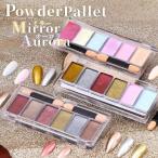 ミラーパウダー オーロラパウダー �