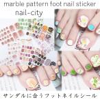 貼るだけ ネイルシール フット マーブルデザイン 花柄 ロゴ 夏 海 ハート ネイルラップ 足用