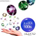 100粒 スワロフスキーラインストーン SS3〜SS20 MIXカラー 100粒 福袋 メール便送料無料