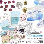 メール便送料無料 サマーデザイン ネイルシール パーツ スワロ 15点入り福袋 アソートセット
