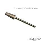  ногти laboNAIL LABO Gold bit конический barrel 