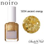 おまけつき noiro ノイロ ネイルカラー スタンダードライン 11ml S034 ancient energy