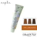ナプラ ナシードカラー グレイファッション ナチュラルブラウン NB 80g入 N-3NB N-4NB N-5NB N-6NB N-7NB N-8NB N-9NB