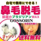 鼻毛 脱毛 ワックス ノーズWAX ブラジリアン 送料無料 12 TVで話題の鼻毛専用脱毛キット 芸能人も愛用 ゴッソリ！女性にもオススメ