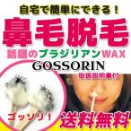 鼻毛 脱毛 ワックス ブラジリアン WAX レンジでOK 送料無料 (6) TVでも取り上げられました！大ヒット商品！即決 半年分 6回 一人でできる