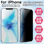 iPhone защитная плёнка усиленный стекло тонировка стёкол пленкой .. видеть предотвращение iPhone13 iPhone12 Pro mini iPhone частный защита 