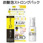 ストロングバブルパック　JUSO　STRONG　KURO　PACK　重曹炭酸泡パック　メール便送料無料　在庫有