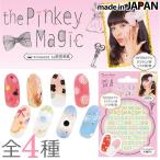 メール便OK Beauty World the Pinky Magic ネイルシール Produced by 前田希美《第2弾》 在庫有 メール便OK Beauty World the Pinky Magic ネイルシール Produced by 前田希美《第2弾》 在庫有