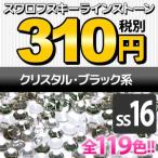 Yahoo! Yahoo!ショッピング(ヤフー ショッピング)《SS16/クリスタル・ブラック系》 スワロフスキーラインストーン メール便OK（DM）