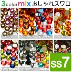 《SS7》3color MIX おしゃれスワロ メール便OK(DM)