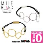 メタルポニー ヘアゴム 003 ミルブラン Mille Blanc メール便無料(DM)
