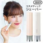 Toffy Beauty コスメティックシェーバー TB05-CS1 トフィービューティー ラドンナ 一部お取寄せ【SIB】 海外×