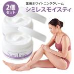 ショッピングホワイトニング 2個セット 薬用ホワイトニングクリーム シミレスモイスティ 50g 医薬部外品（CGIT）【DM】 海外×