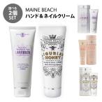 選べる2個セット マインビーチ ハンド＆ネイルクリーム 100ml ニシカワ【SIB】 海外×