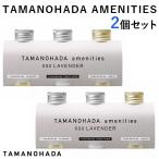 選べる2個セット タマノハダ アメニティーズ AMENITIES シャンプー コンディショナー リク ...