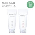 選べる2個セット moumou ハンドクリーム 30g Hand Cream 保湿 （NKW） メール便可【SIB】 海外×